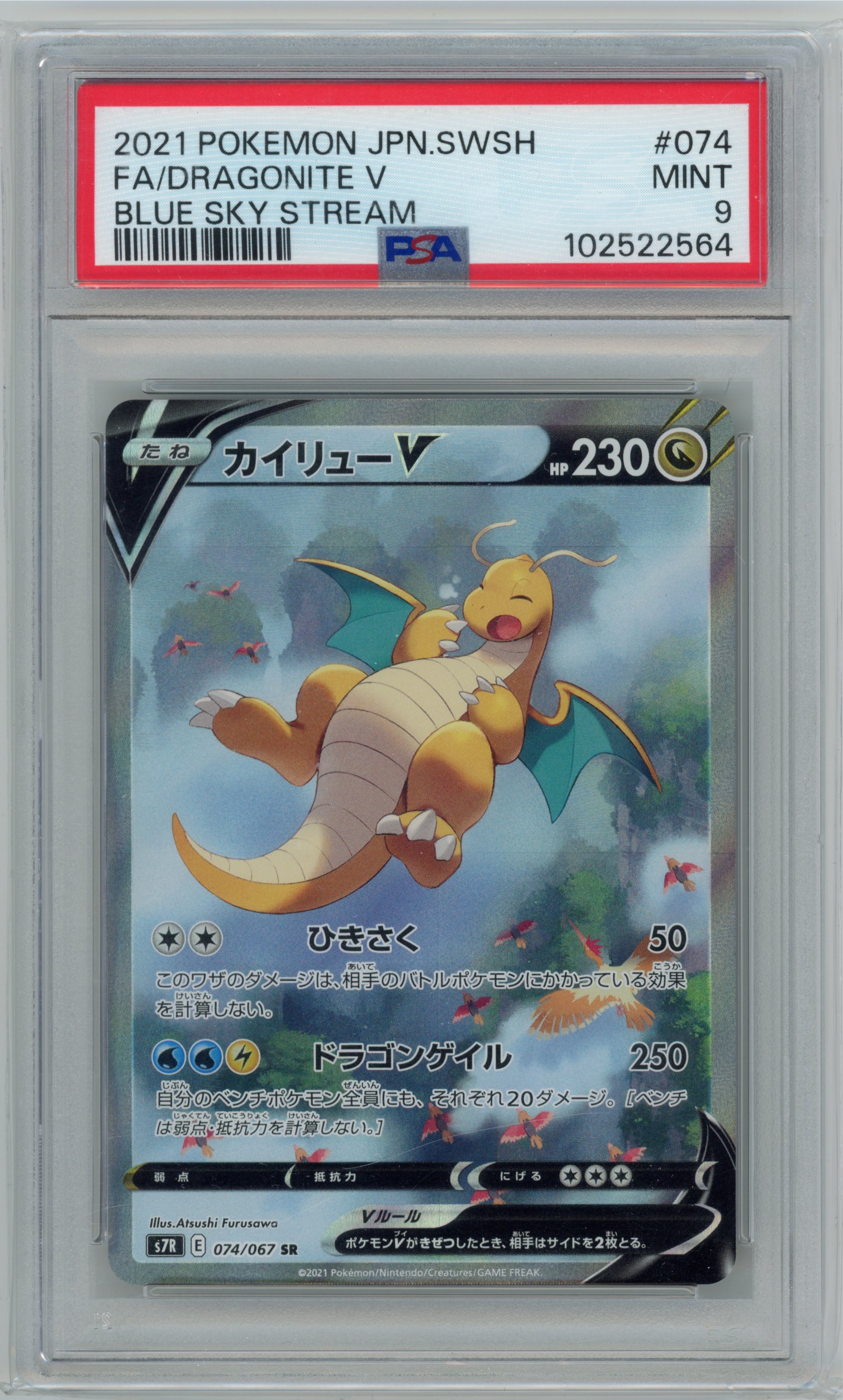 Dragonite-V 074/067 Blue Sky Stream PSA 9 — recto