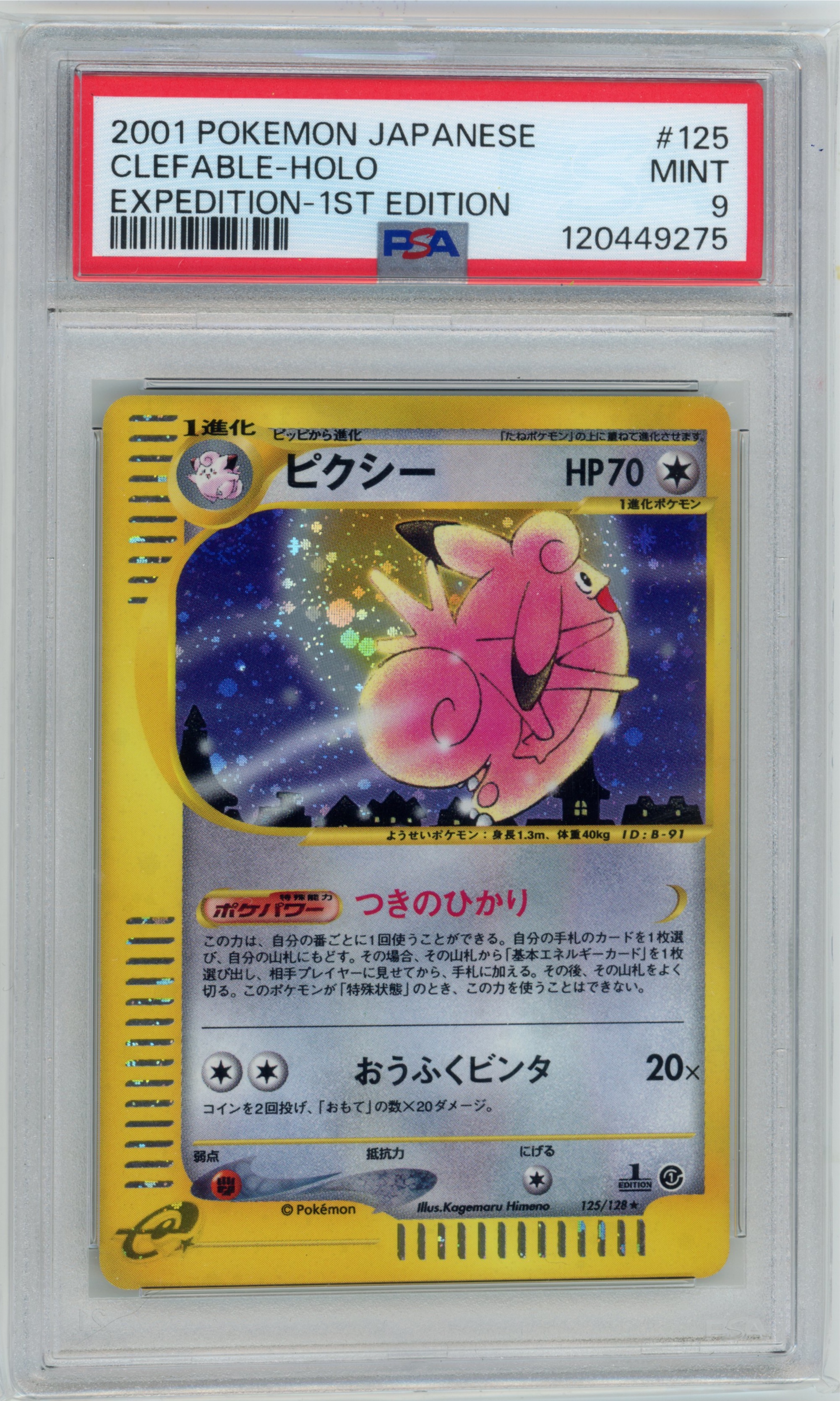 Clefable 125/128 1st Edition Base Expansion Pack PSA 9 — recto