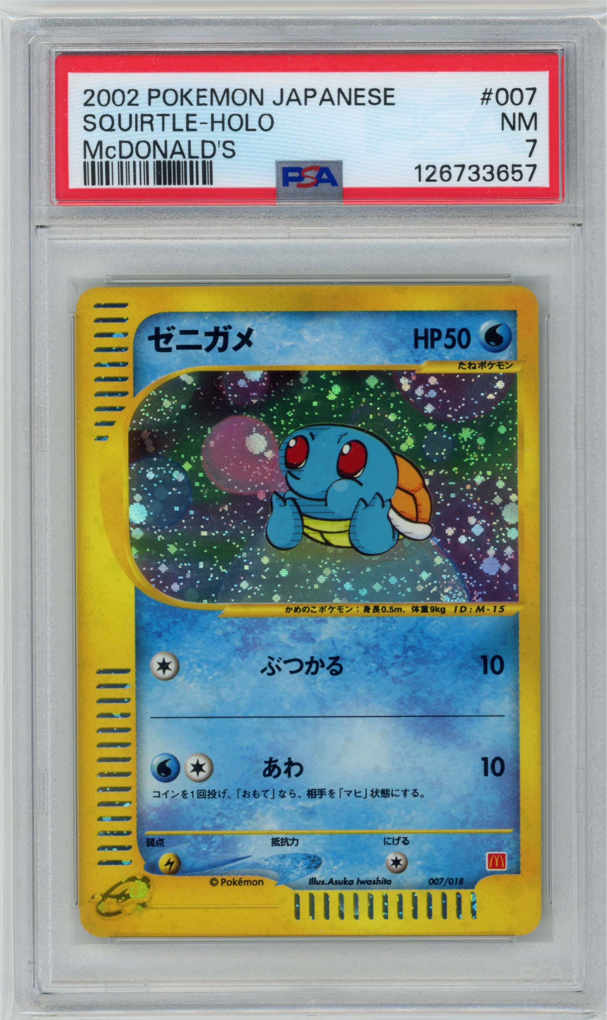 Squirtle 007/018 McDonald's Pokémon-e Minimum Pack PSA 7 — recto